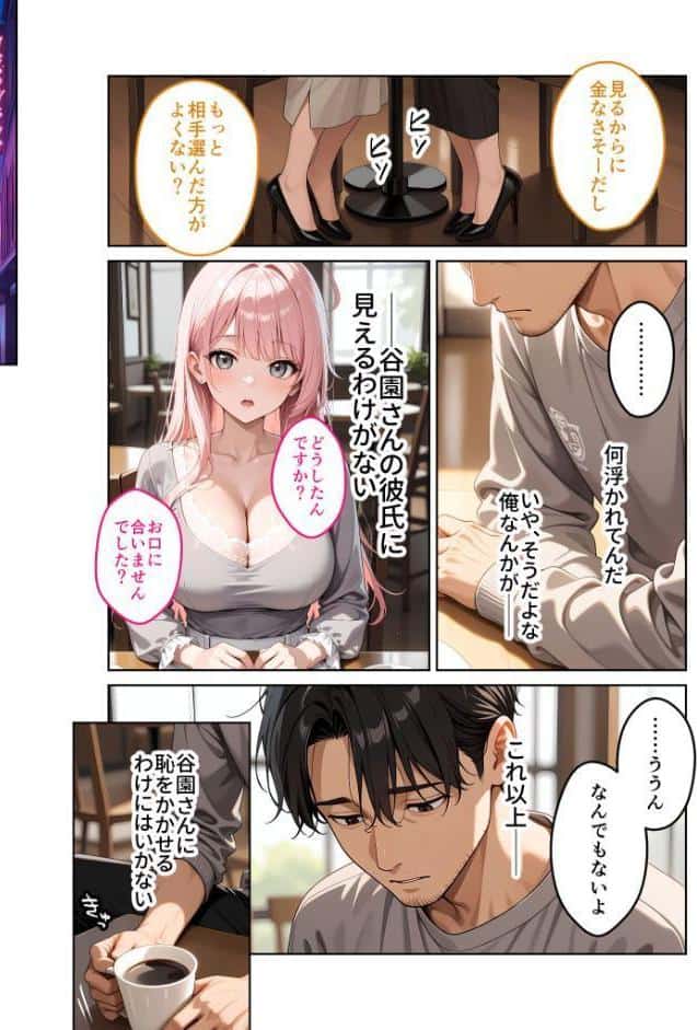 お客様はおっぱいです。 （3） 〜愛欲MAX！現役JDの甘いたわわで肯定されたデートの日〜 モザイク版