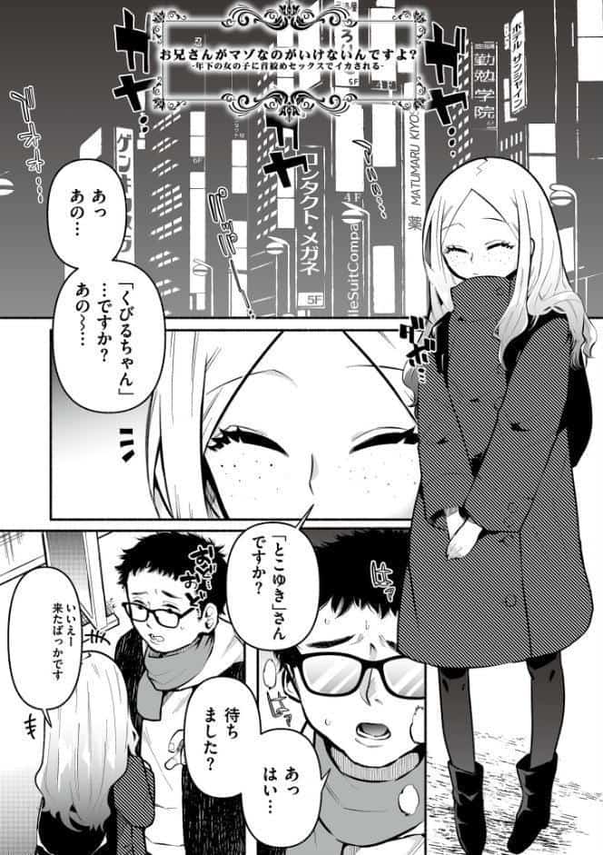 絡愛-マゾ人生完全敗北宣言-【デジタル特装版】
