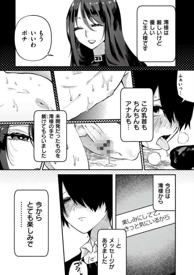 絡愛-マゾ人生完全敗北宣言-【デジタル特装版】