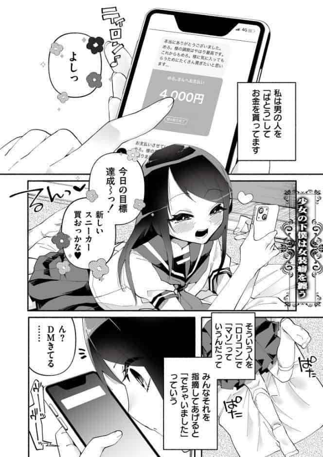 絡愛-マゾ人生完全敗北宣言-【デジタル特装版】