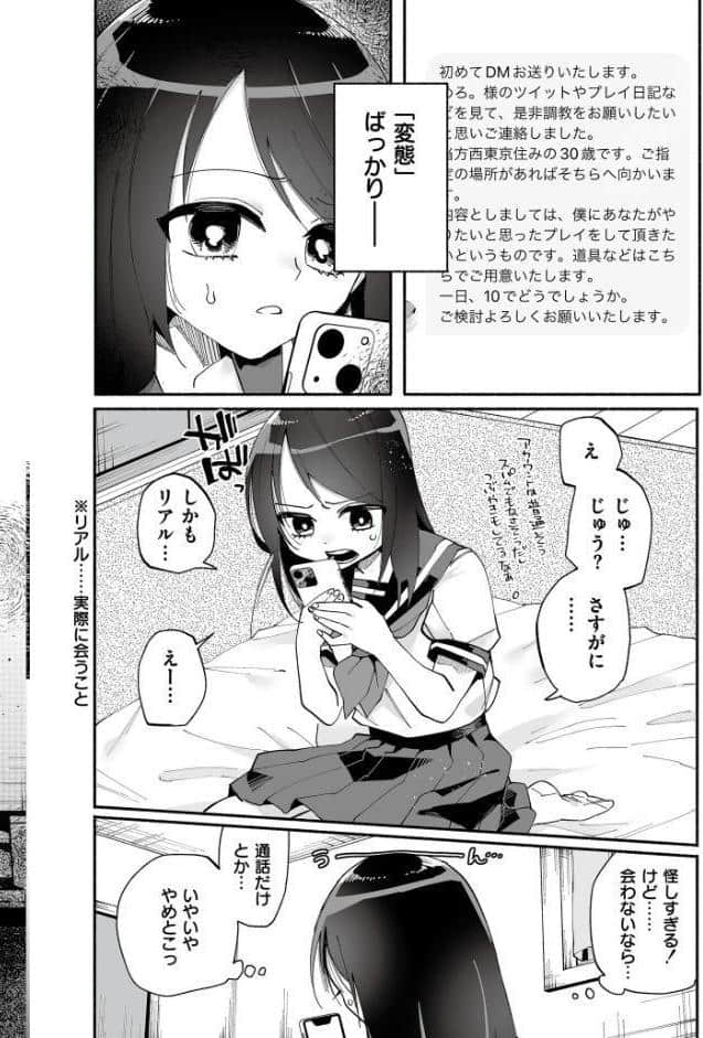 絡愛-マゾ人生完全敗北宣言-【デジタル特装版】