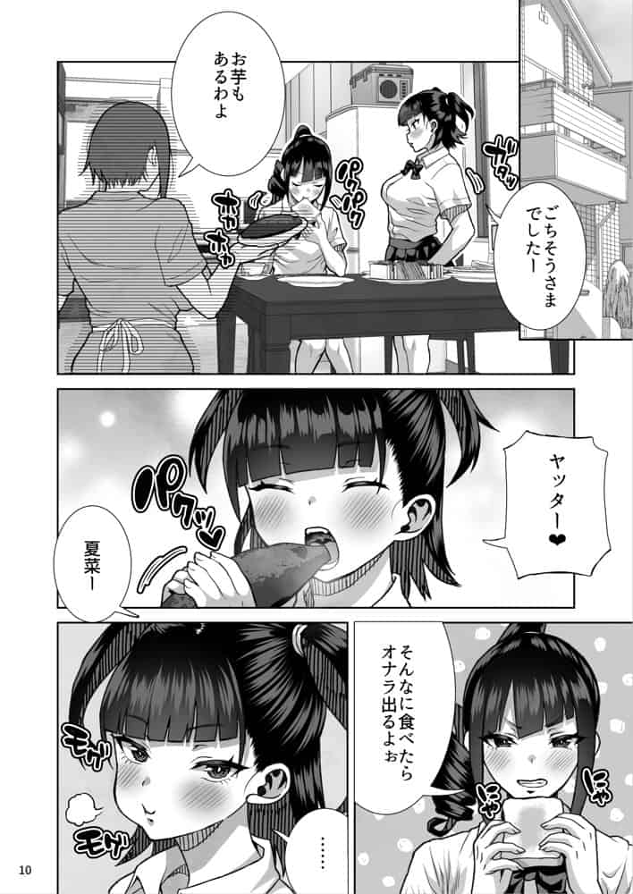 ●●姪っ子の弱味を握ってから…。〜妹の告白編〜