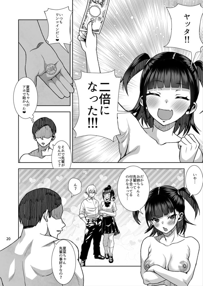 ●●姪っ子の弱味を握ってから…。〜妹の告白編〜