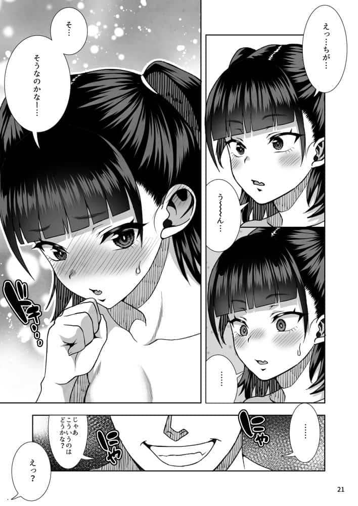 ●●姪っ子の弱味を握ってから…。〜妹の告白編〜