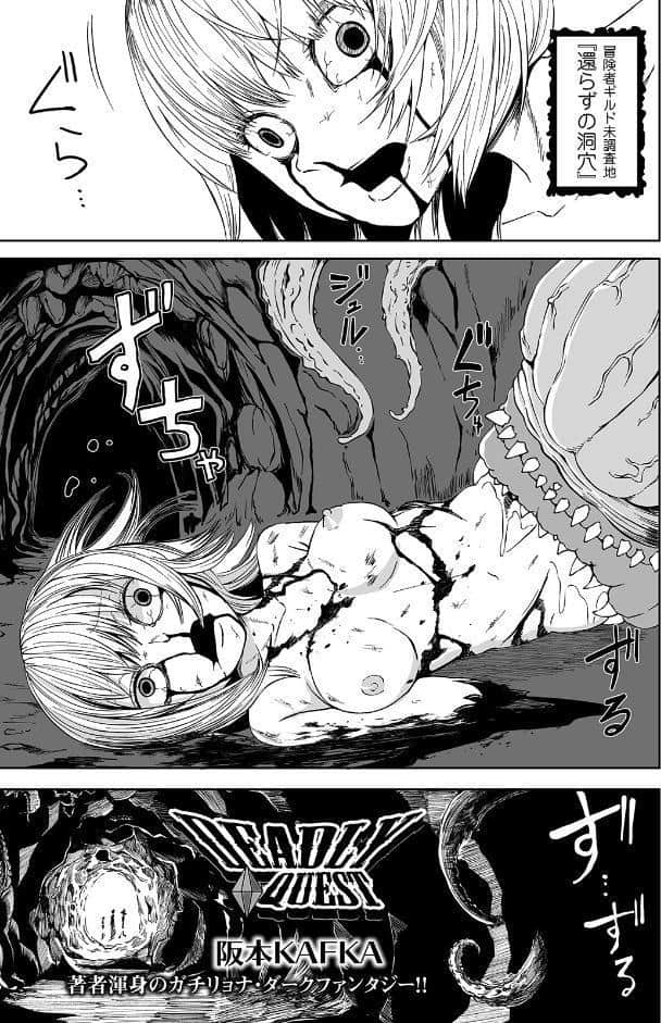DEADLY QUEST