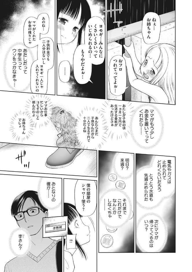 こどもになれないあたしたち【FANZA限定おまけ付】
