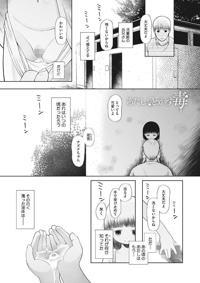 こどもになれないあたしたち【FANZA限定おまけ付】
