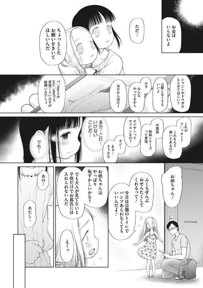 こどもになれないあたしたち【FANZA限定おまけ付】