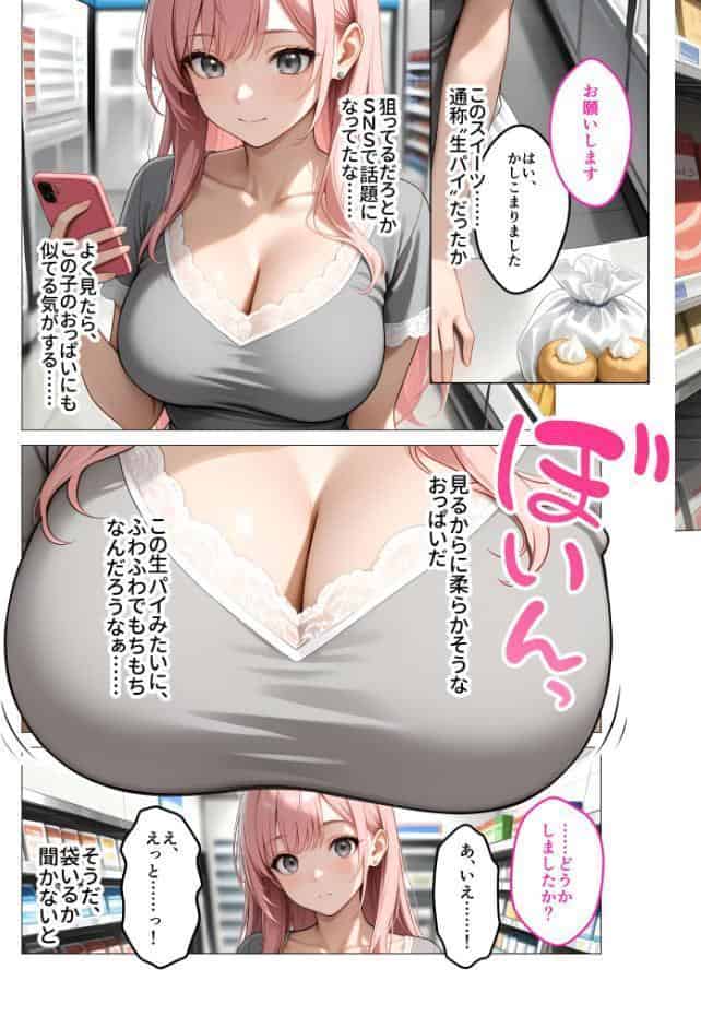 お客様はおっぱいです。 （1） 〜愛欲MAX！現役JDえんじぇるに甘え堕ち〜モザイク版