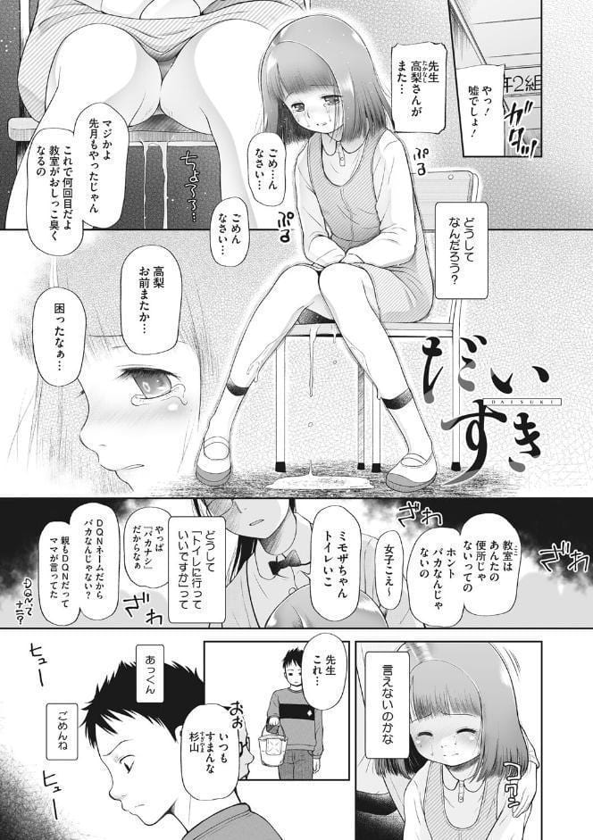 こどもになれないあたしたち【FANZA限定おまけ付】