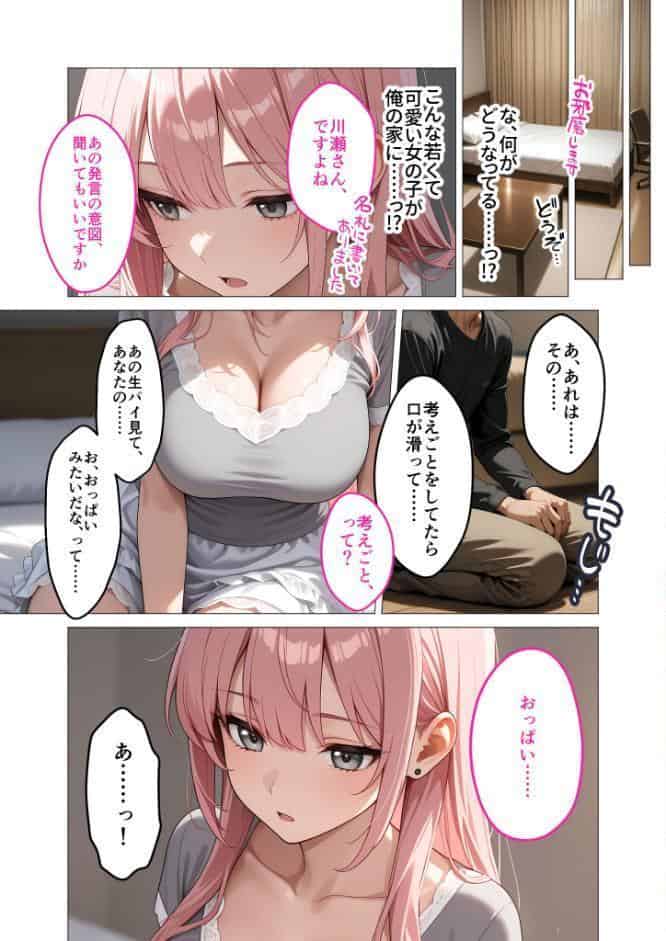 お客様はおっぱいです。 （1） 〜愛欲MAX！現役JDえんじぇるに甘え堕ち〜モザイク版