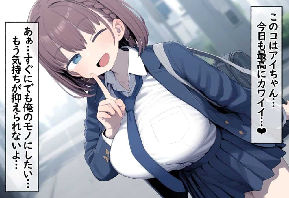 たわわ女子校生を催●スマホで【俺のモノ】にして孕ませる話