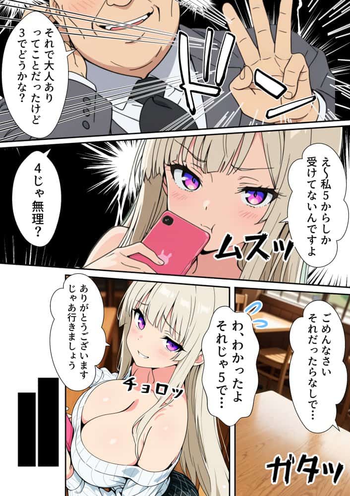 DatheGame〜悪徳パパ活女を捕まえれば全員中出し〜