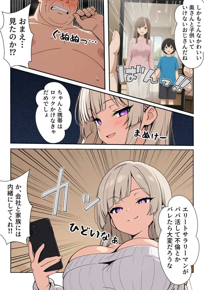 DatheGame〜悪徳パパ活女を捕まえれば全員中出し〜