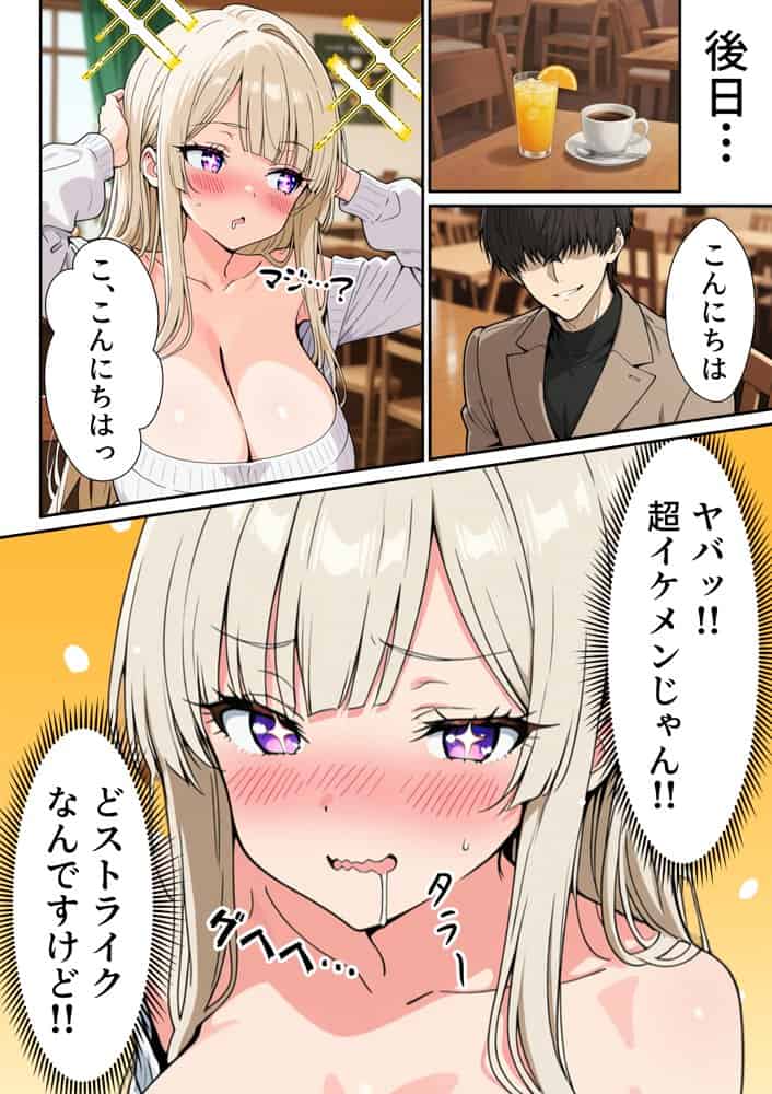 DatheGame〜悪徳パパ活女を捕まえれば全員中出し〜