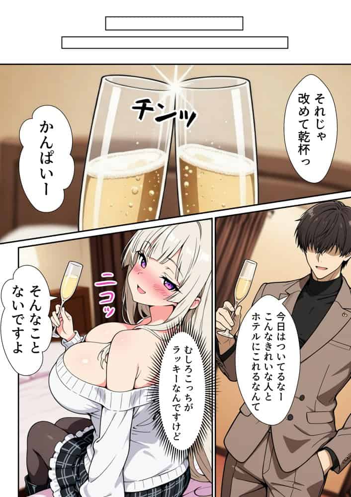DatheGame〜悪徳パパ活女を捕まえれば全員中出し〜