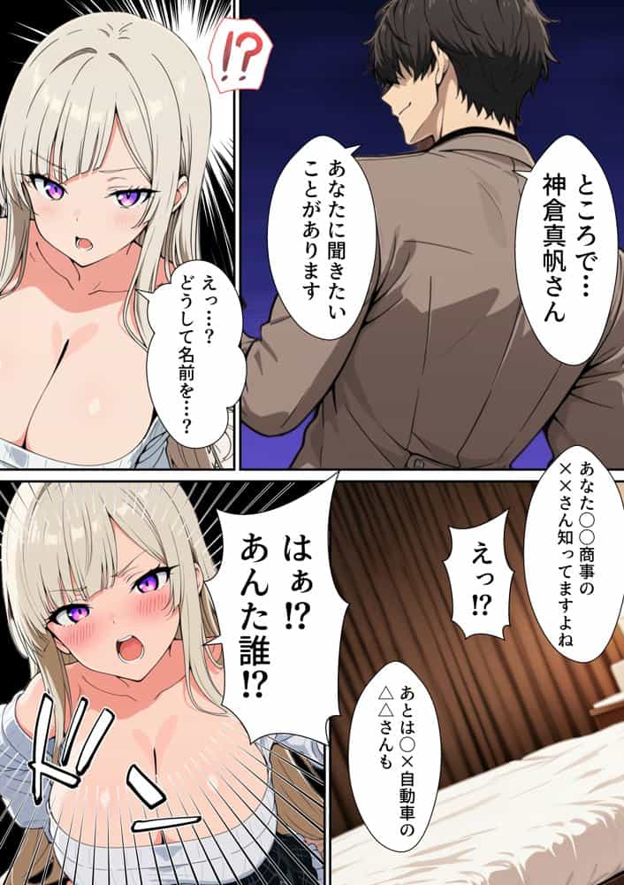 DatheGame〜悪徳パパ活女を捕まえれば全員中出し〜