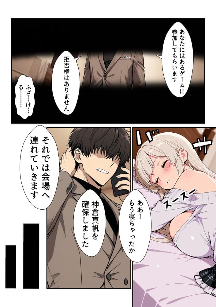 DatheGame〜悪徳パパ活女を捕まえれば全員中出し〜