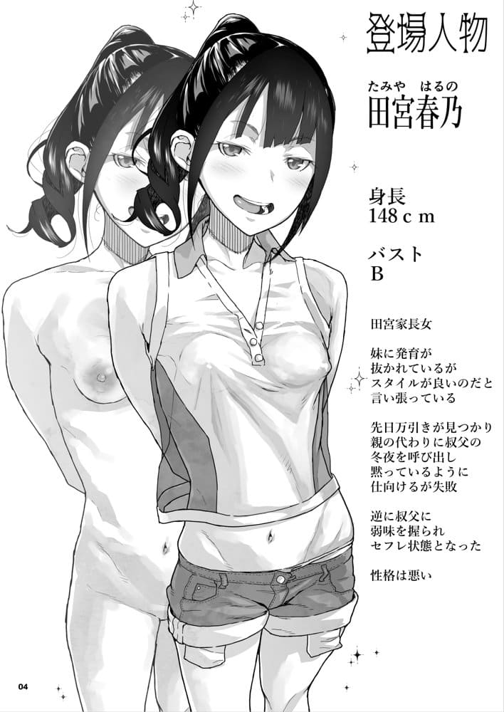 J〇姪っ子の弱味を握った日〜ママ編〜