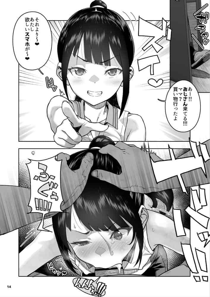 J〇姪っ子の弱味を握った日〜ママ編〜