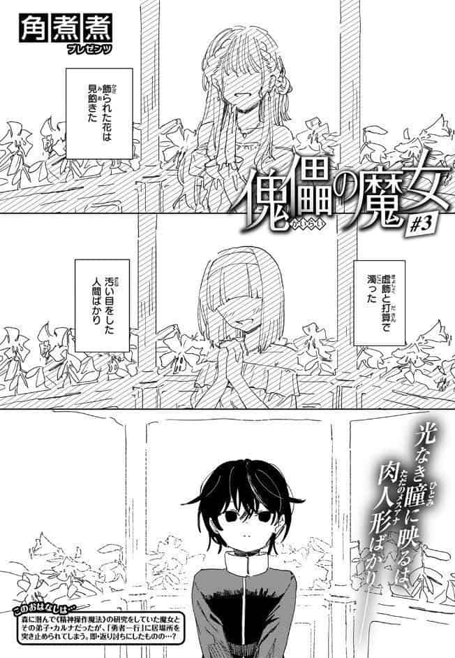 傀儡の魔女 ＃3