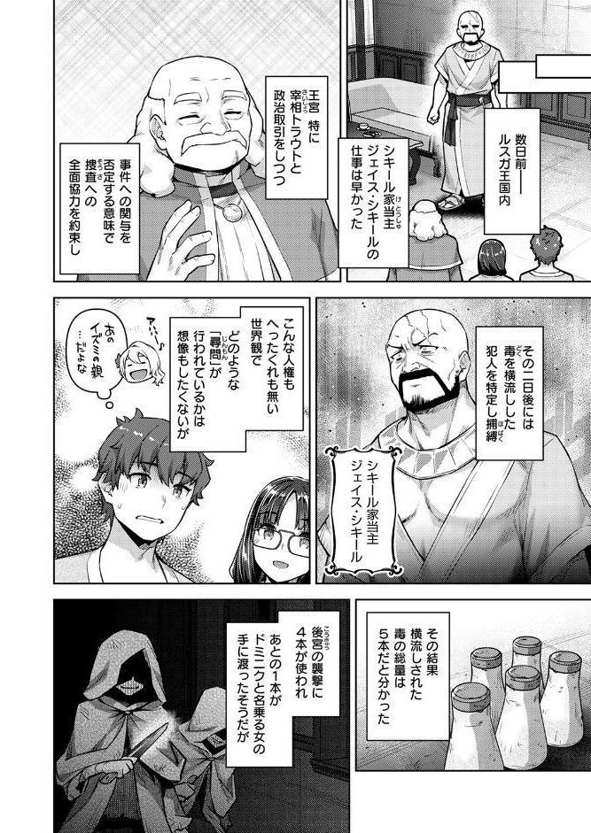 転職希望だった社畜、なぜか転移召喚されて後宮の主になる 第8話