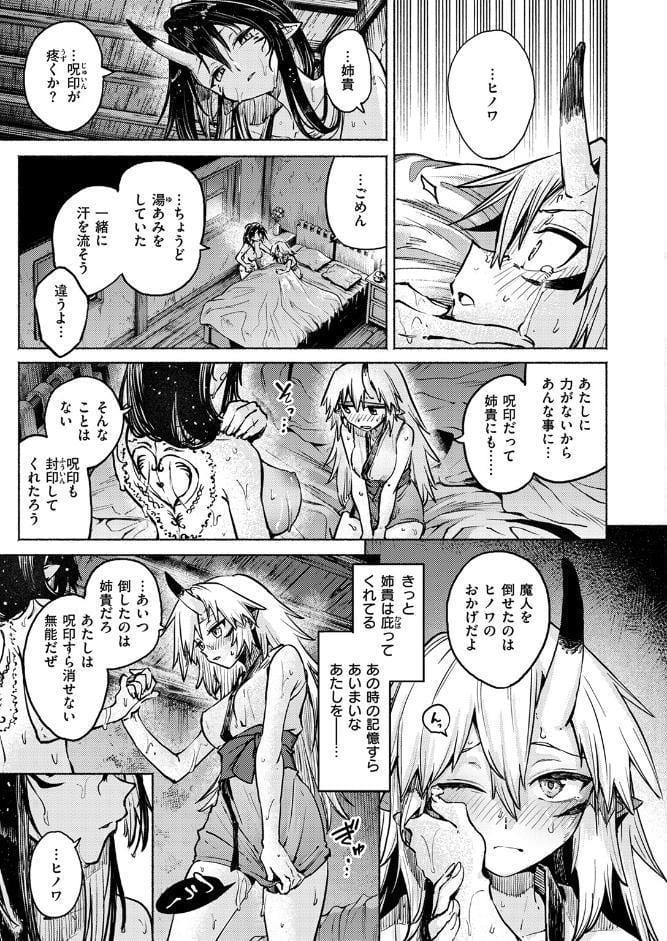 鬼灯燈りて明となる-日触-