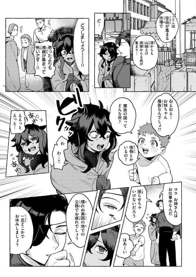 異類性交譚〜バフォメットの場合〜