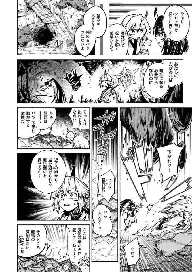 鬼灯燈りて明となる-日触-