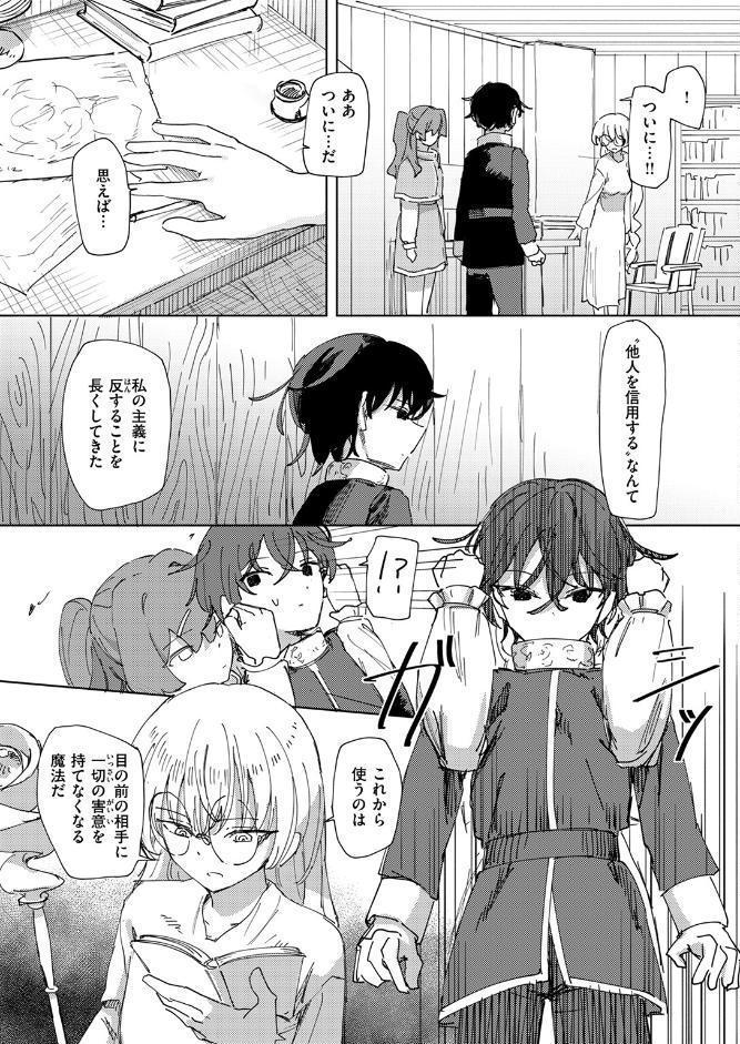 傀儡の魔女 ＃3