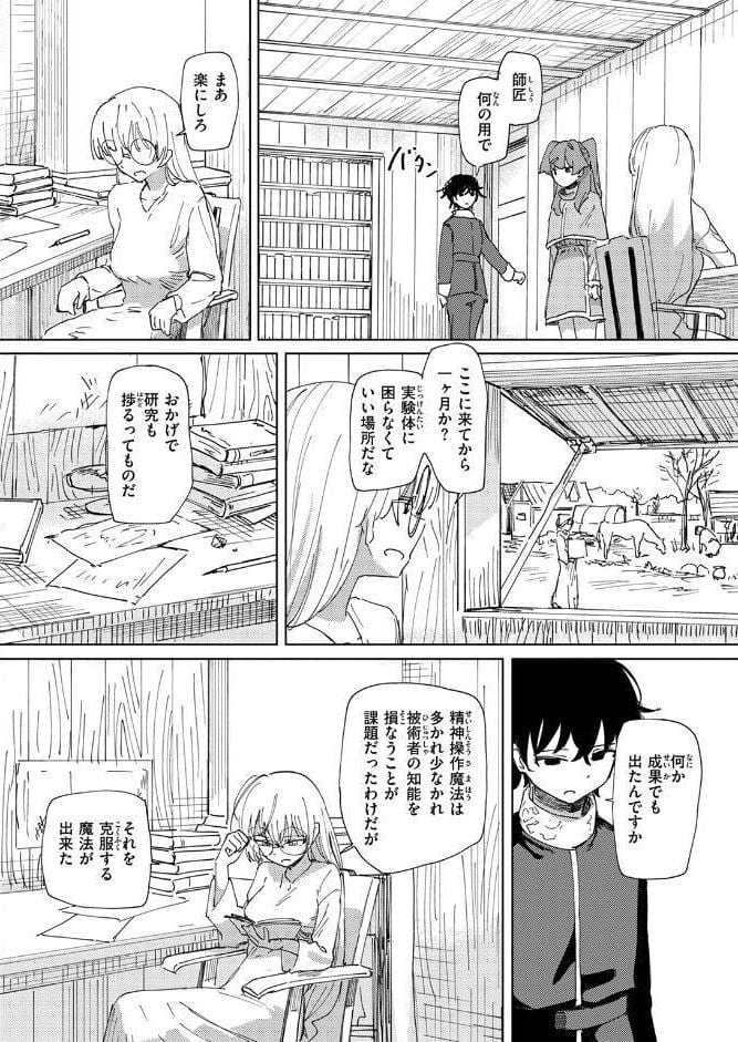 傀儡の魔女 ＃3