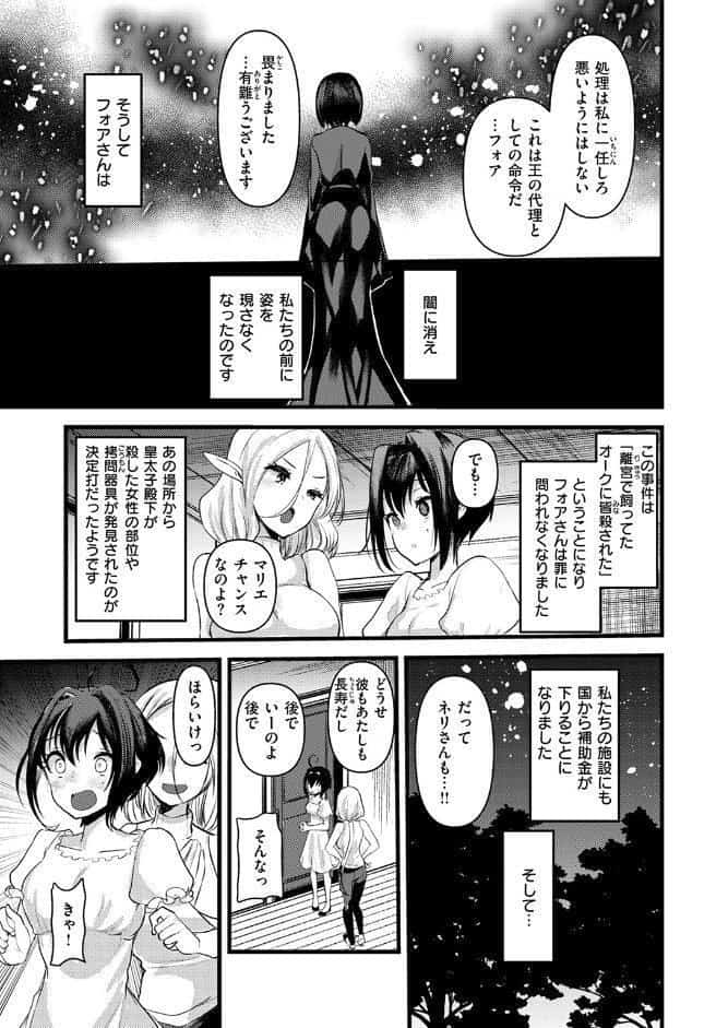 マリアエレナは挫けない〜傷ついた冒険者達のその後〜 最終話