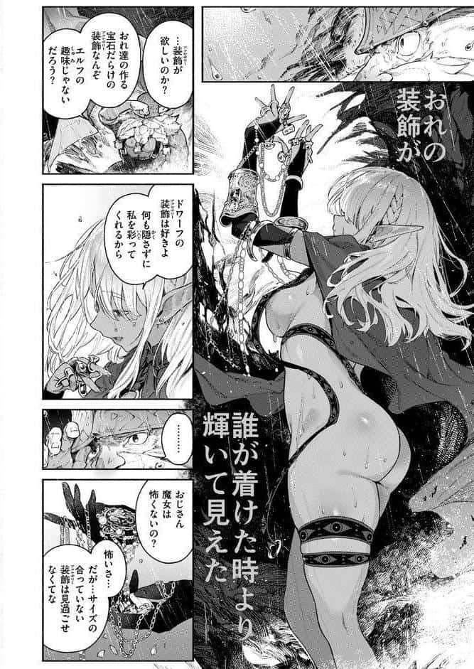魔女のお気に入り