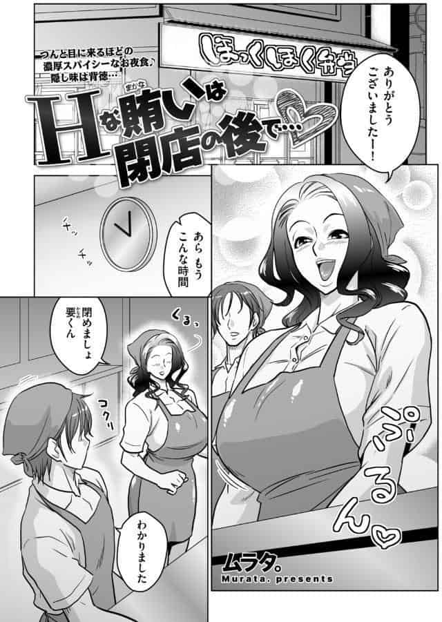 Hな賄いは閉店の後で…