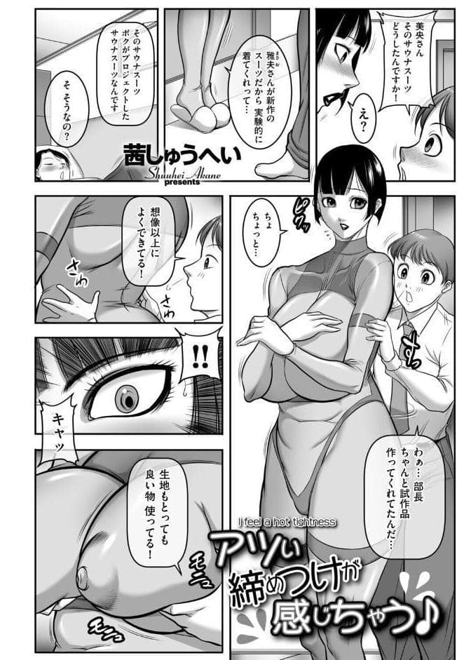 アツい締めつけが感じちゃう♪