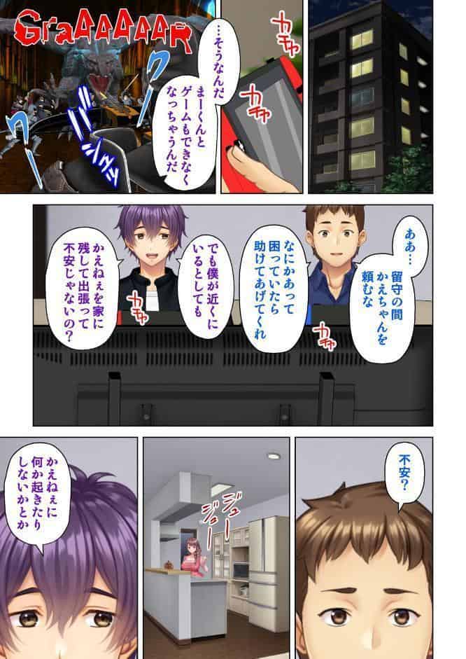 妻の媚肉を貪り寝取るマンション管理人と隣人男〜俺がいない間に他の男に抱かれ淫らなヨガリ声をあげていた〜 02話