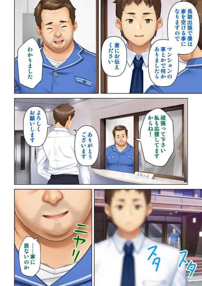 妻の媚肉を貪り寝取るマンション管理人と隣人男〜俺がいない間に他の男に抱かれ淫らなヨガリ声をあげていた〜 02話