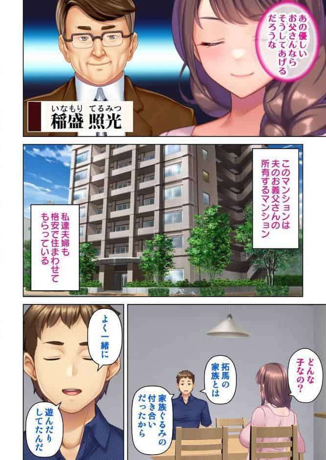 妻の媚肉を貪り寝取るマンション管理人と隣人男〜俺がいない間に他の男に抱かれ淫らなヨガリ声をあげていた〜 01話