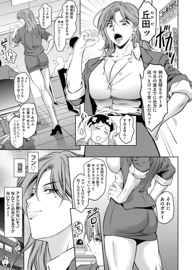 オフィスの女王はイキ恥晒す