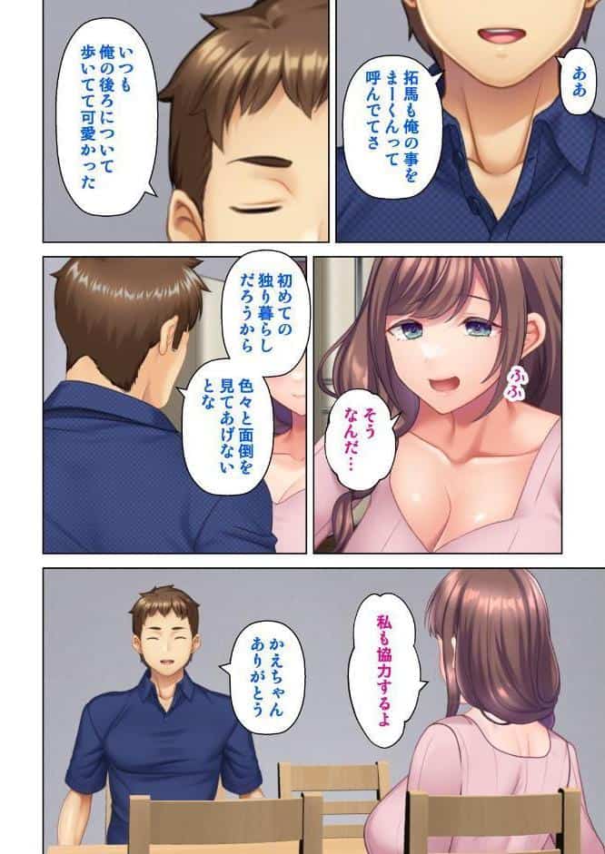 妻の媚肉を貪り寝取るマンション管理人と隣人男〜俺がいない間に他の男に抱かれ淫らなヨガリ声をあげていた〜 01話