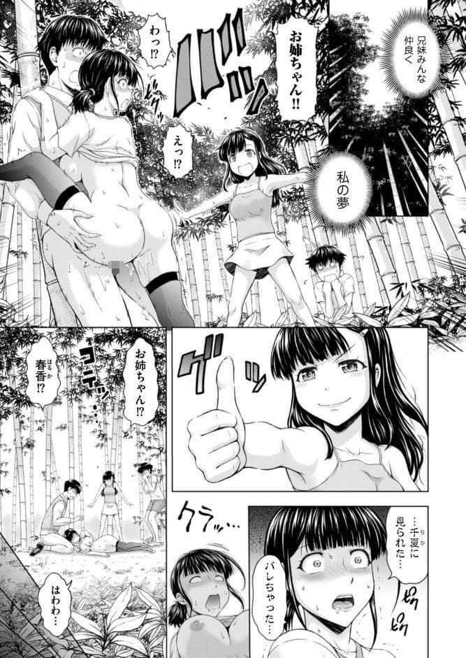 妹兄妹 〜絡み合う愛欲〜 第7話