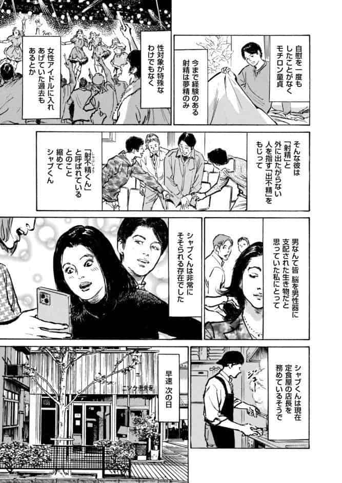 ムンと湿った大人たちの聖体験アワー 第3話 射精せず男の謎
