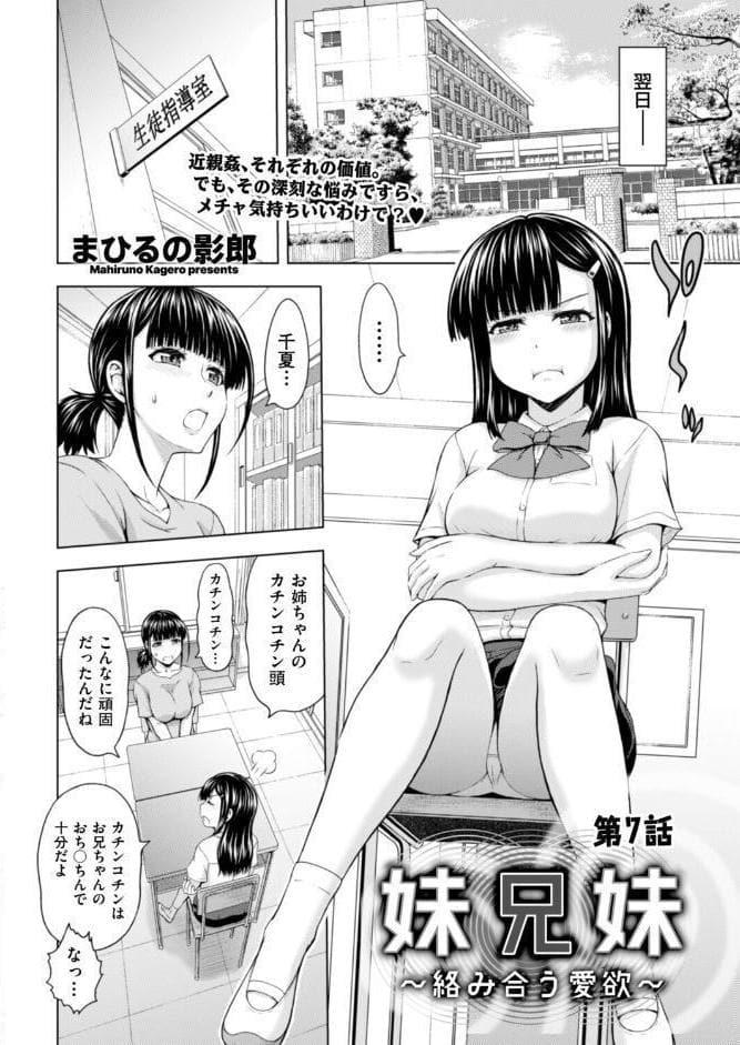 妹兄妹 〜絡み合う愛欲〜 第7話