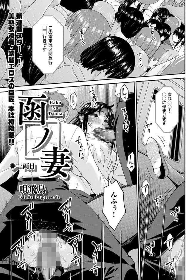 函ノ妻 一両目