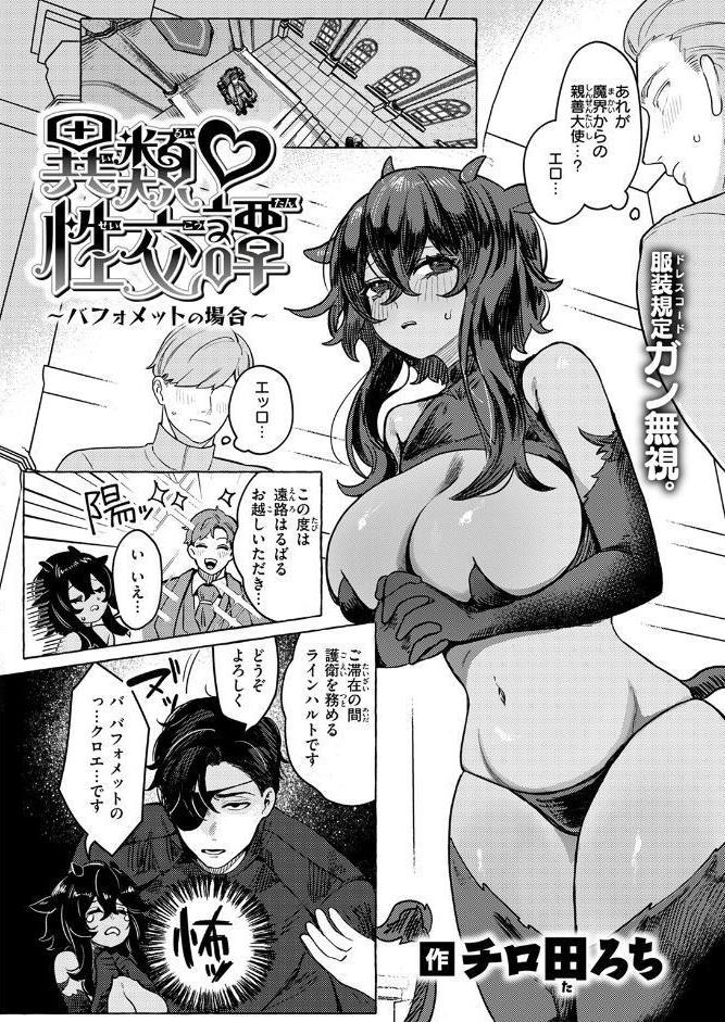 異世快楽天SELECTION 2026 SPRING