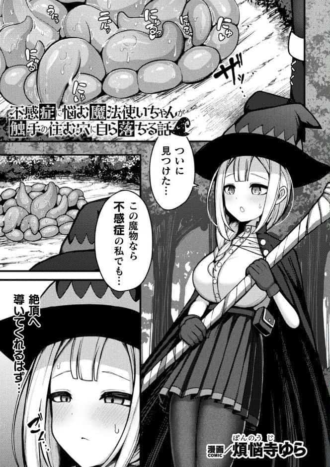 別冊コミックアンリアル 感覚遮断〜身体の感覚を遮断されて気づかぬ間に強●絶頂〜デジタル版Vol.1