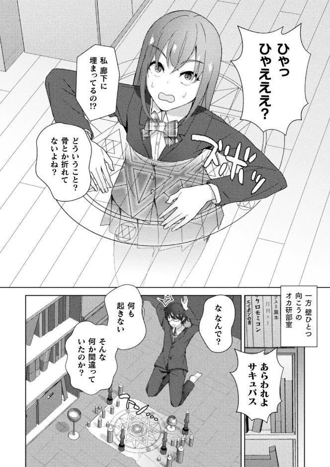 別冊コミックアンリアル 感覚遮断〜身体の感覚を遮断されて気づかぬ間に強●絶頂〜デジタル版Vol.1