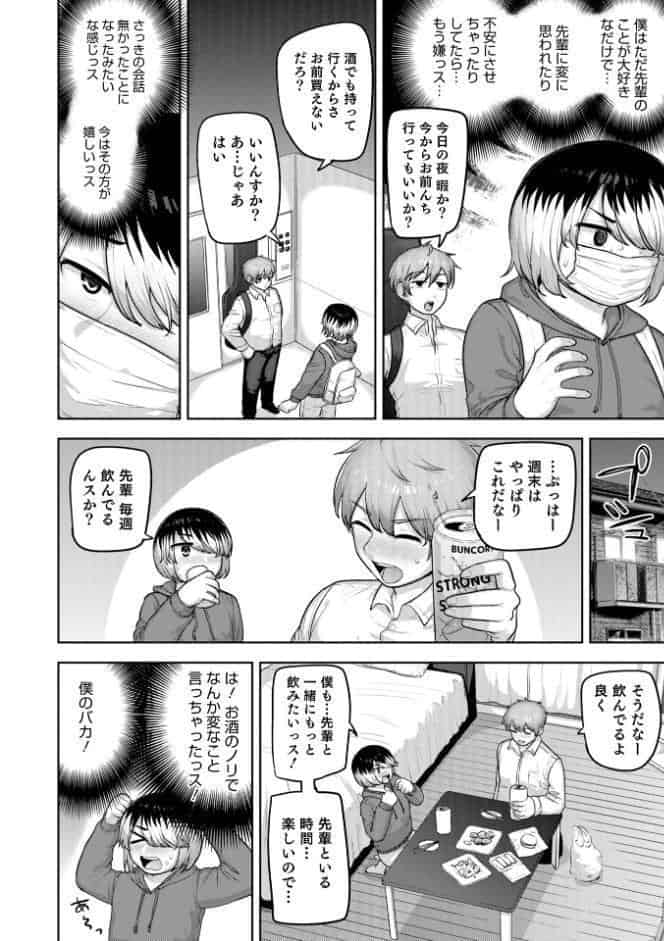 ムチ肉オトコのコ天使’s【デジタル特装版】
