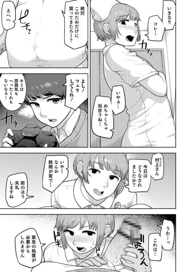 ムチ肉オトコのコ天使’s【デジタル特装版】