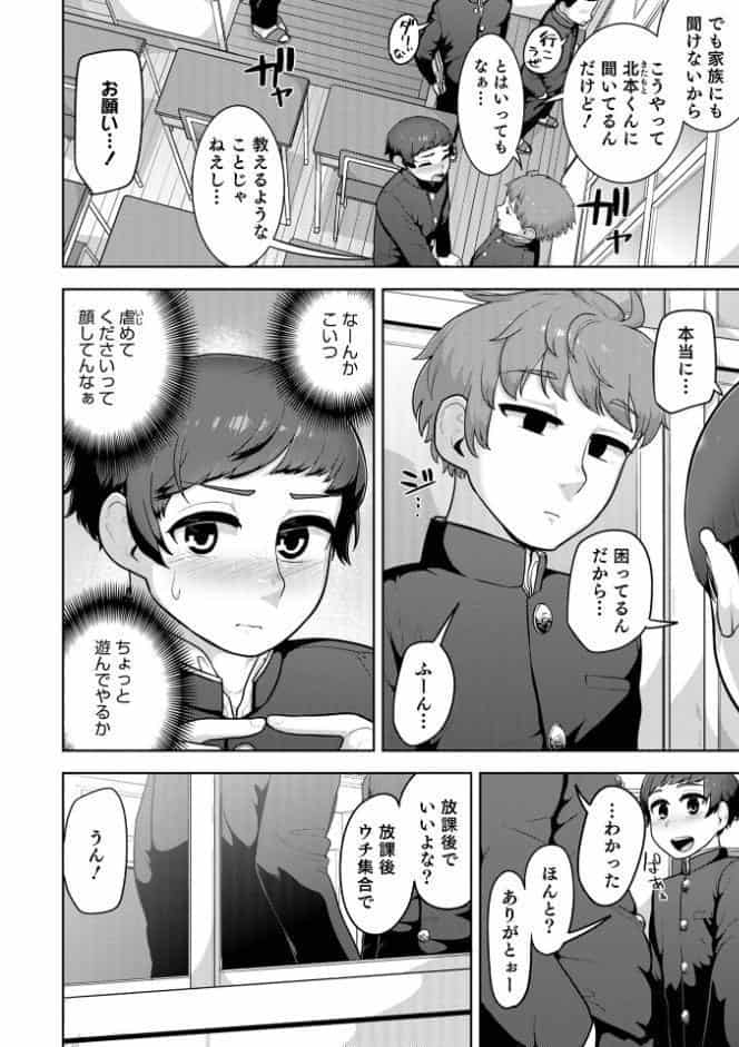 ムチ肉オトコのコ天使’s【デジタル特装版】